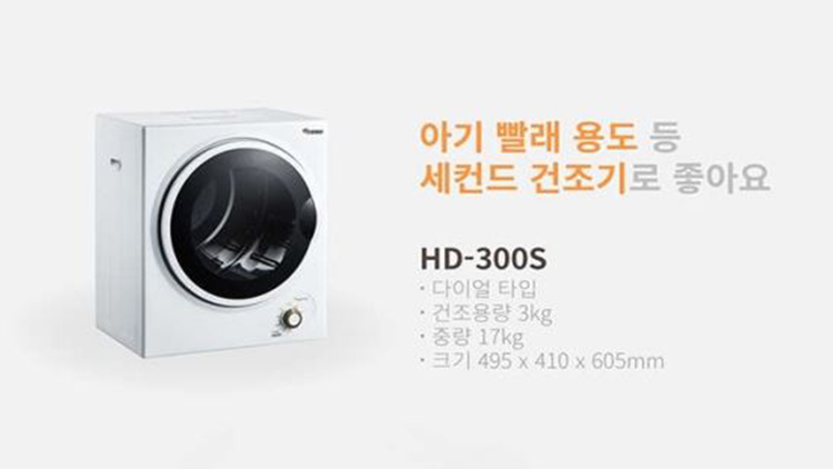 韓國某品牌滾筒干衣機案例 韓國某品牌滾筒干衣機案例