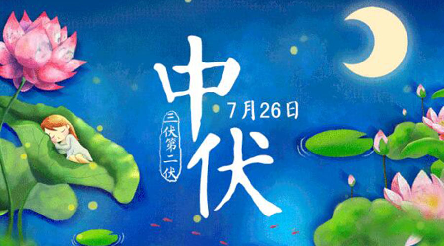 中伏天來襲！金環(huán)電器提醒你這些注意事項