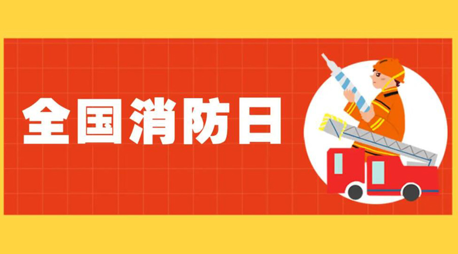 全國消防安全日！衣物烘干機如何確保使用安全性