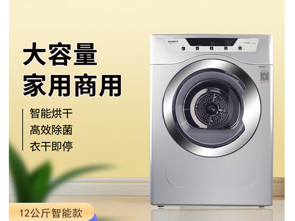 滾筒干衣機(jī) 滾筒干衣機(jī)