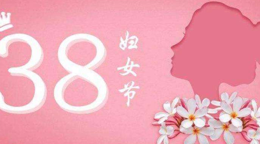 38婦女節(jié)！金環(huán)電器致敬那讓人敬佩的她力量！