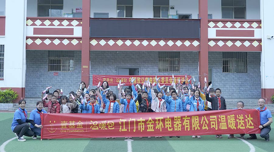 走進云南！金環(huán)電器開啟“送溫暖·進校園”愛心活動