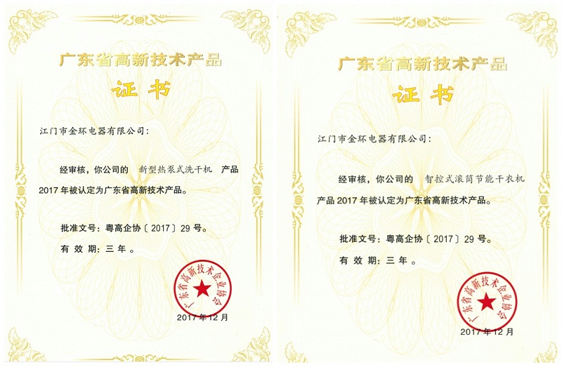 高新企業(yè)證書 高新企業(yè)證書