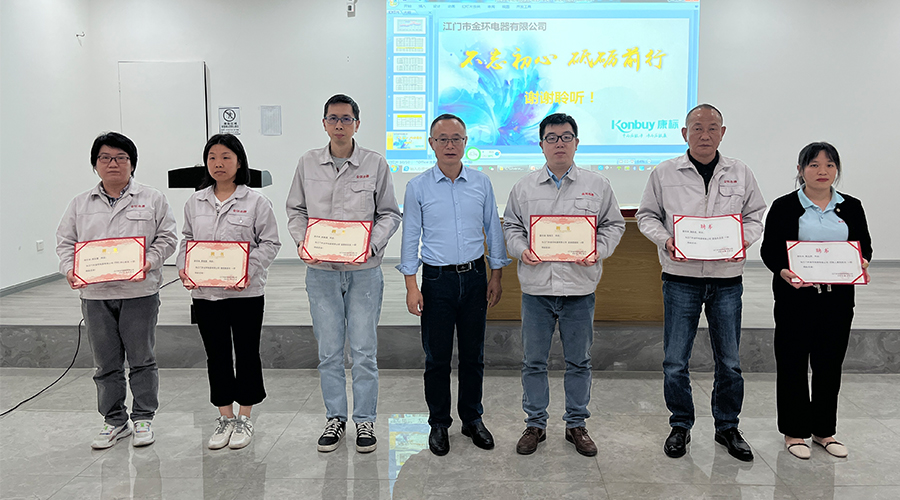 明確目標(biāo) 強(qiáng)化責(zé)任！金環(huán)電器舉行2023年任命大會(huì)