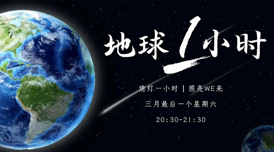 地球一小時日！金環(huán)電器在節(jié)能干衣機上作出哪些努力？