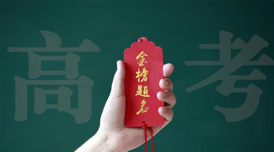 2023高考放榜！金環(huán)電器?？忌鷤兒眠\(yùn)加持  金榜題名！