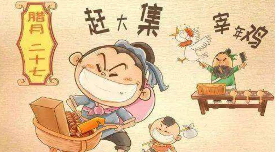 臘月二十七有什么習俗？金環(huán)電器告訴你